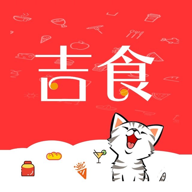 吉食優享